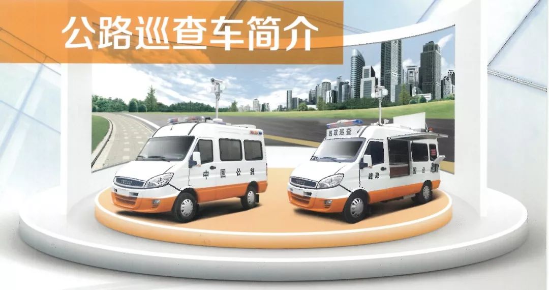交通系統(tǒng)巡查車(巡查、應(yīng)急救援、應(yīng)急救險(xiǎn))